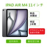 ��̤�����ʡ�iPad Air 11�������8���� M4 Wi��Fi 128GB MH304J/A