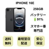 iPhone 16E 256GB ブラック バッテリー 91% 国内版 SIMフリー