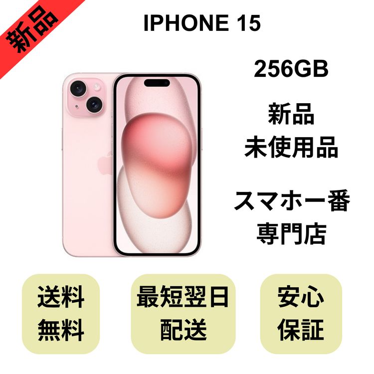 ��̤�����ʡ�iPhone 15 256GB �ԥ� ������ SIM�ե꡼