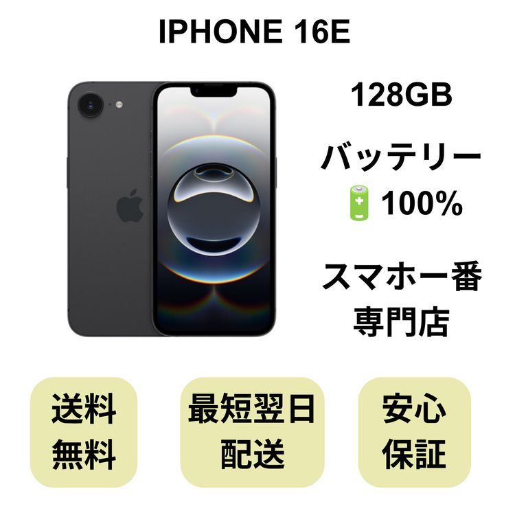iPhone 16E 128GB �֥�å� �Хåƥ꡼ 100% ������ SIM�ե꡼