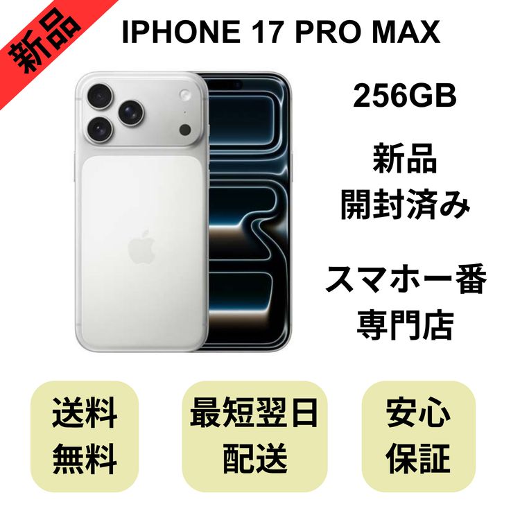 �ڳ����Ѥߡ�iPhone 17 Pro Max 256GB ����С� ������ SIM�ե꡼