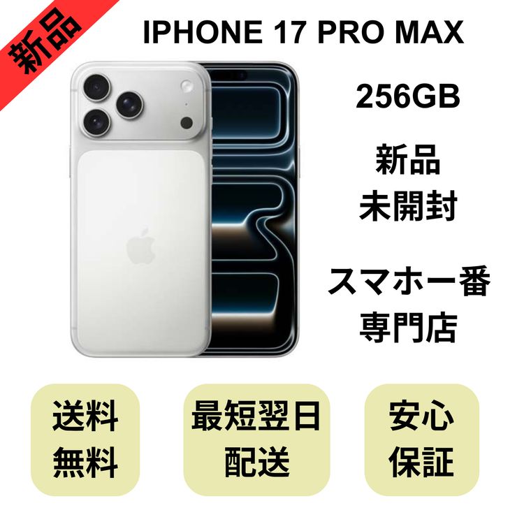 ��̤�����ʡ�iPhone 17 Pro Max 256GB ����С� ������ SIM�ե꡼