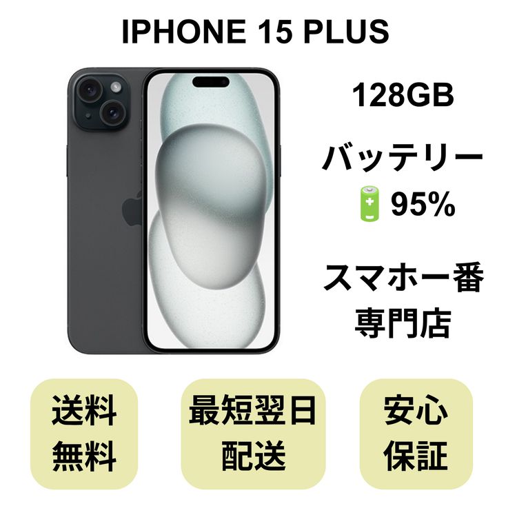 iPhone 15 Plus 128GB �֥�å� �Хåƥ꡼ 95% ������ SIM�ե꡼