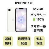 iPhone 17E 512GB �ۥ磻�� �Хåƥ꡼ 100% ������ SIM�ե꡼