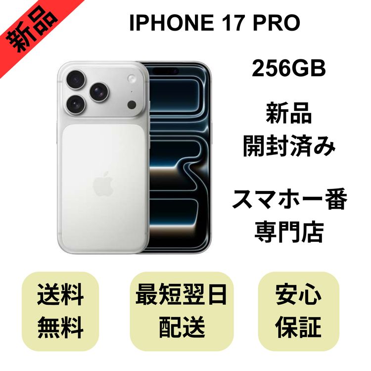 �ڳ����Ѥߡ�iPhone 17 Pro 256GB ����С� ������ SIM�ե꡼