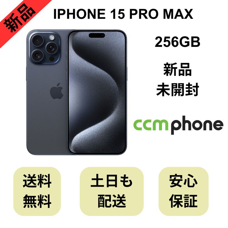 ��̤�����ʡ�iPhone 15 Pro Max 256GB �֥롼 ������ SIM�ե꡼