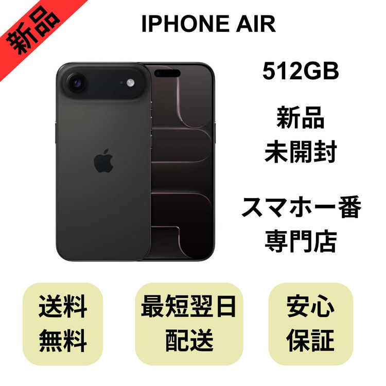 ��̤�����ʡ�iPhone Air 512GB ���ڡ����֥�å� ������ SIM�ե꡼