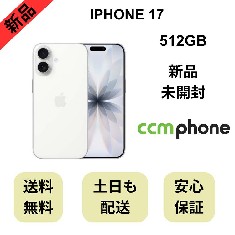 ��̤�����ʡ�iPhone 17 512GB �ۥ磻�� ������ SIM�ե꡼
