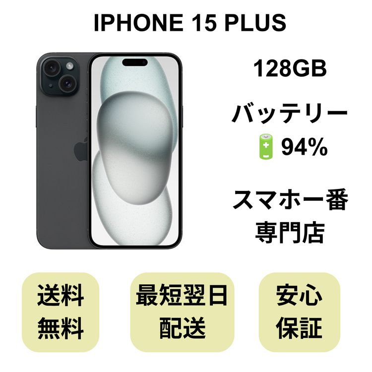 iPhone 15 Plus 128GB �֥�å� �Хåƥ꡼ 94% ������ SIM�ե꡼