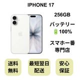 iPhone 17 256GB �ۥ磻�� �Хåƥ꡼ 100% ������ SIM�ե꡼