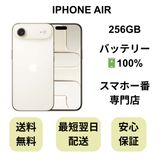 iPhone Air 256GB ライトゴールド バッテリー 100% 国内版 SIMフリー