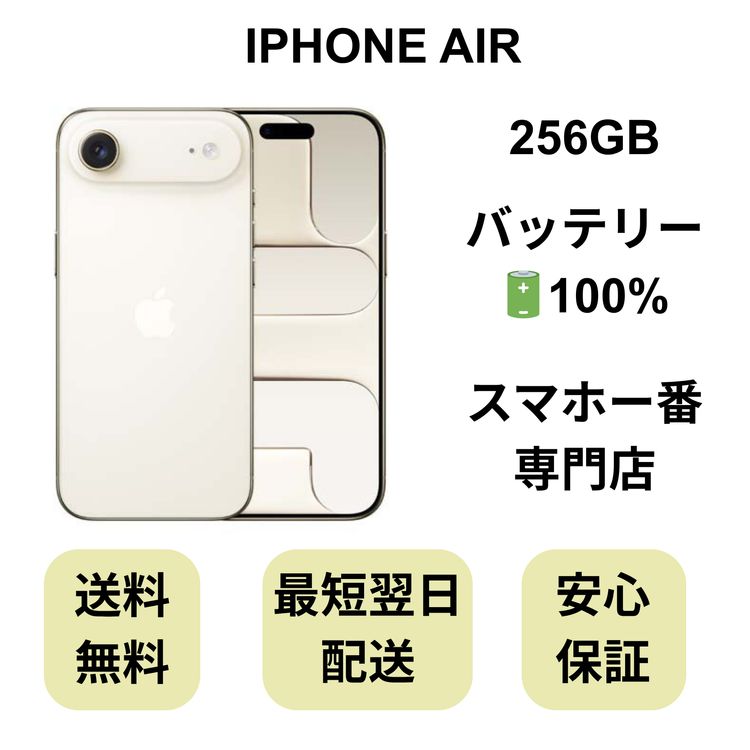 iPhone Air 256GB �饤�ȥ������ �Хåƥ꡼ 100% ������ SIM�ե꡼