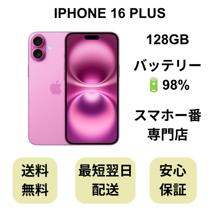 iPhone 16 Plus 128GB �ԥ� �Хåƥ꡼ 98% ������ SIM�ե꡼