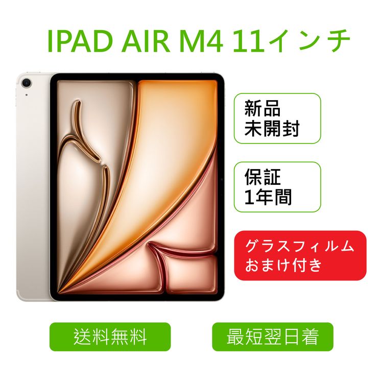 ��̤�����ʡ�iPad Air 11�������8���� M4 Wi��Fi 128GB MH334J/A