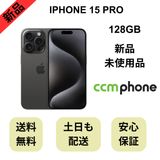 ��̤�����ʡ�iPhone 15 Pro 128GB �֥�å��Хåƥ꡼ 100%������ SIM�ե꡼
