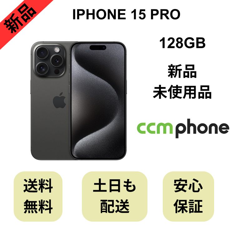 ��̤�����ʡ�iPhone 15 Pro 128GB �֥�å��Хåƥ꡼ 100%������ SIM�ե꡼