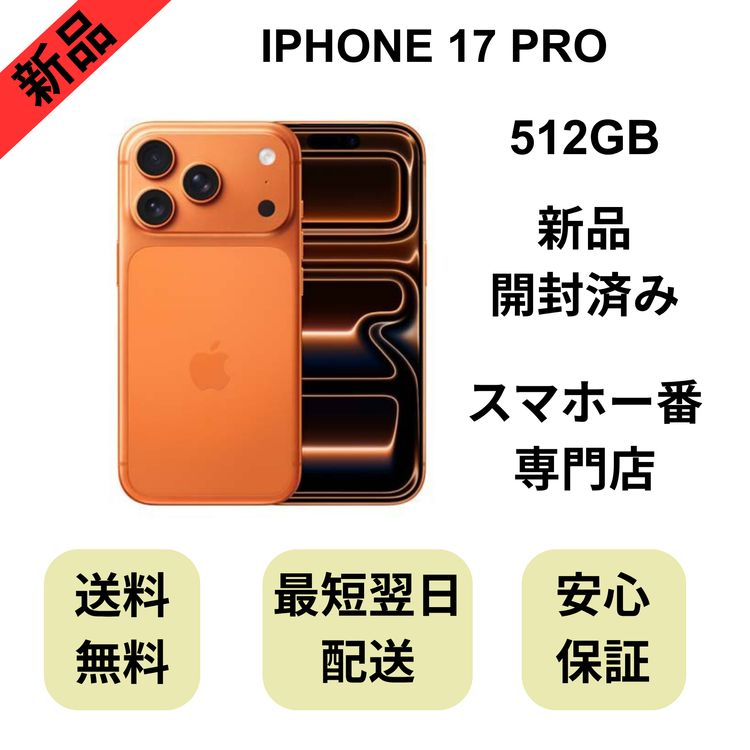 �ڳ����Ѥߡ�iPhone 17 Pro 512GB �����ߥå������ ������ SIM�ե꡼