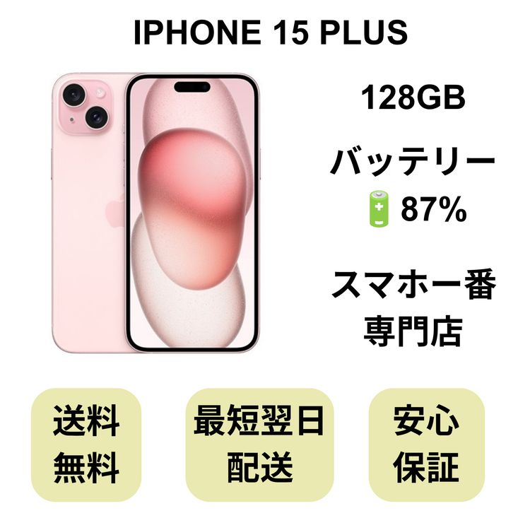 iPhone 15 Plus 128GB �ԥ� �Хåƥ꡼ 87% ������ SIM�ե꡼