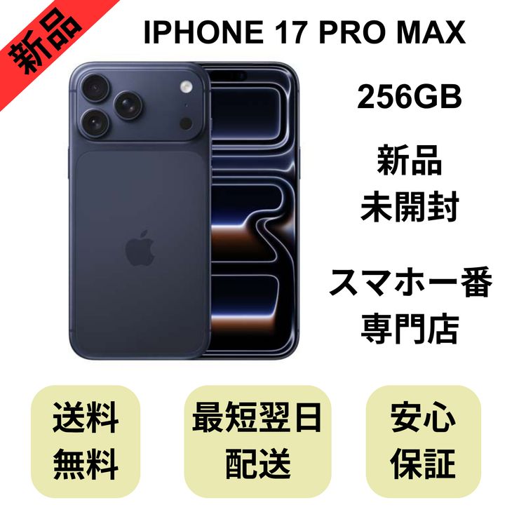 ��̤�����ʡ�iPhone 17 Pro Max 256GB �ǥ����ץ֥롼 ������ SIM�ե꡼