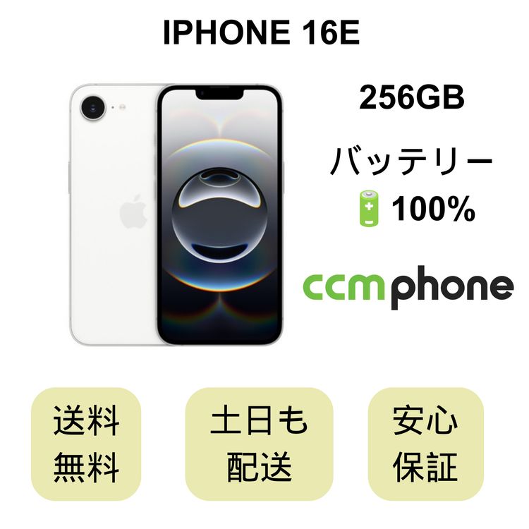 iPhone 16E 256GB �ۥ磻�� �Хåƥ꡼ 100% ������ SIM�ե꡼