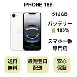 iPhone 16E 512GB �ۥ磻�� �Хåƥ꡼ 100% ������ SIM�ե꡼