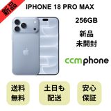 【未開封品】iPhone 18 Pro Max 256GB グレイシャー 国内版 SIMフリー