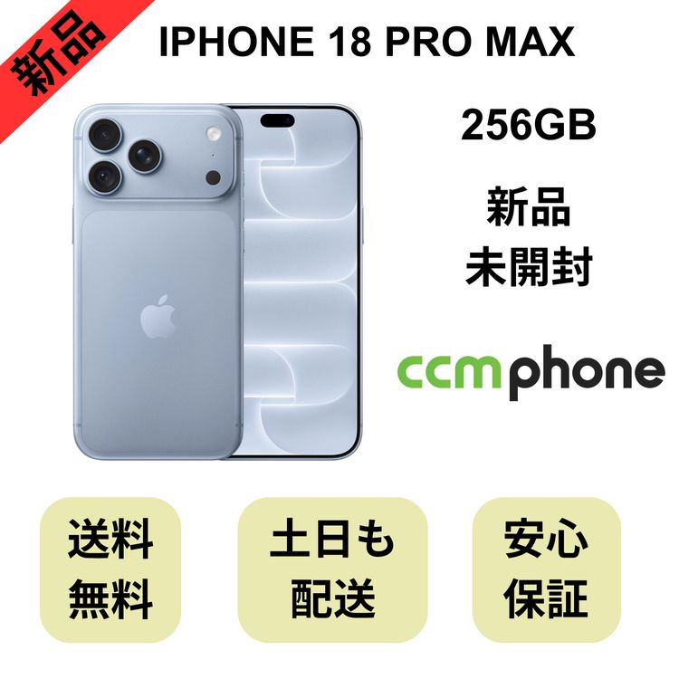 ��̤�����ʡ�iPhone 18 Pro Max 256GB ���쥤���㡼 ������ SIM�ե꡼