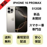 【未開封品】iPhone 16ProMax 512GB ナチュラルチタニウム 国内版 SIMフリー