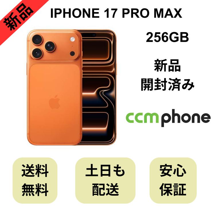 �ڳ����Ѥߡ�iPhone 17 Pro Max 256GB �����ߥå������ ������ SIM�ե꡼