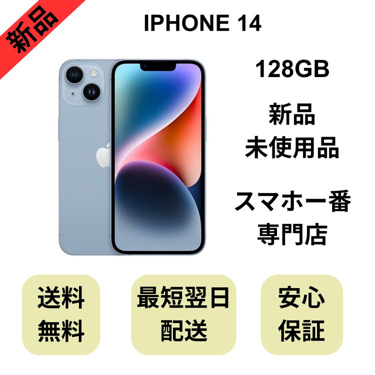 ��̤�����ʡ�iPhone 14 128GB �֥롼 �Хåƥ꡼ 100% ������ SIM�ե꡼