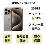 iPhone 15 Pro 256GB �ʥ����� �Хåƥ꡼ 90% ������ SIM�ե꡼