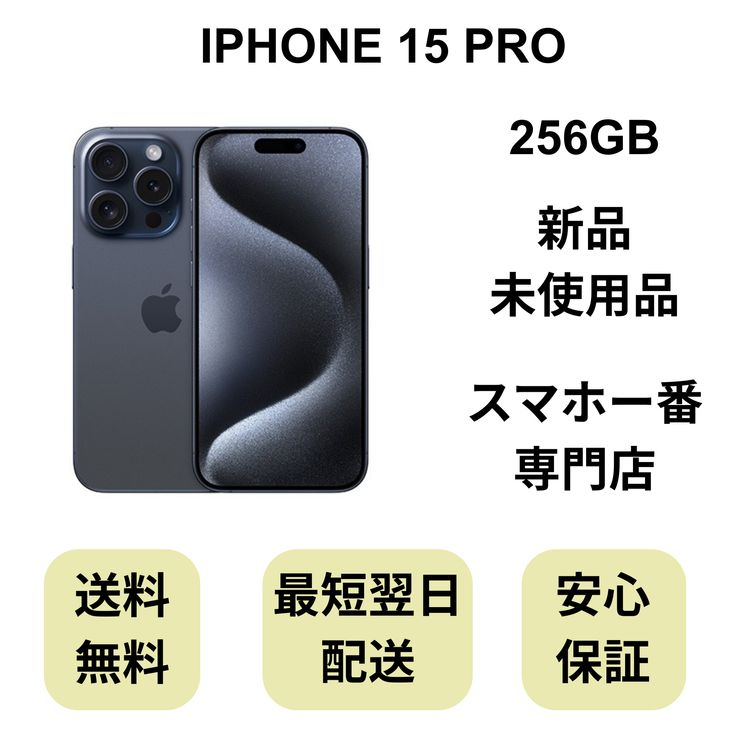 ��̤�����ʡ�iPhone 15 Pro 256GB �֥롼 ������ SIM�ե꡼