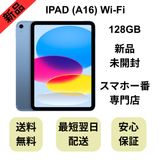 ��̤�����ʡ�iPad A16 11�������11���� Wi��Fi 128GB �֥롼