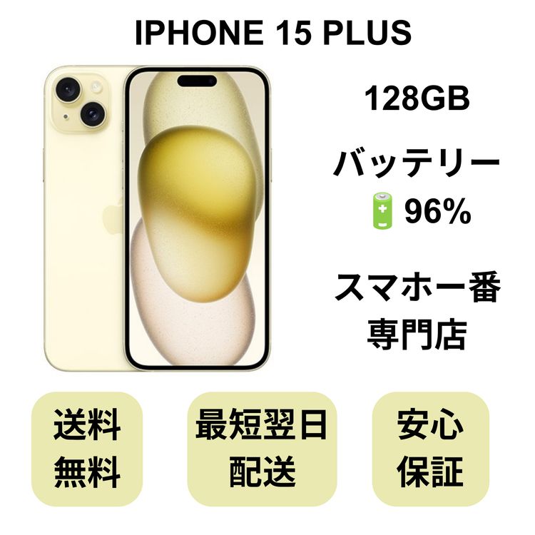 iPhone 15 Plus 128GB �������� �Хåƥ꡼ 96% ������ SIM�ե꡼