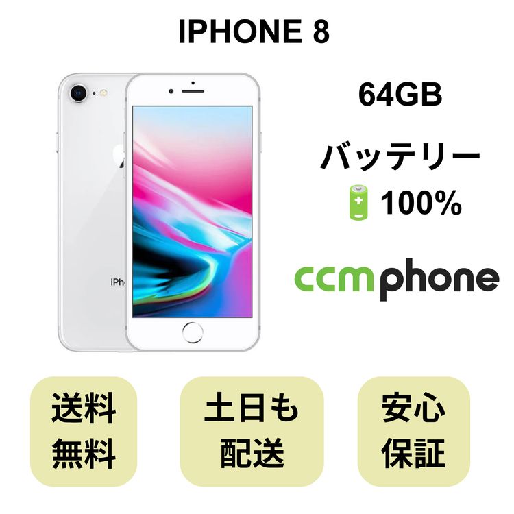iPhone 8 64GB ����С� �Хåƥ꡼ 100% ������ SIM�ե꡼