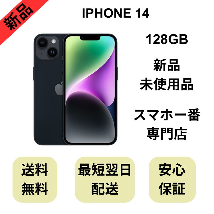 ��̤�����ʡ�iPhone 14 128GB �ߥåɥʥ��� �Хåƥ꡼ 100% ������ SIM�ե꡼