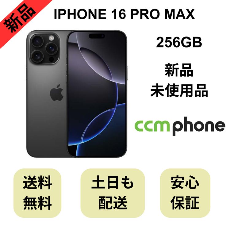��̤�����ʡ�iPhone 16 Pro Max 256GB �Хåƥ꡼ 100% SIM�ե꡼
