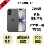 【開封済み】iPhone 17 256GB ブラック 国内版 SIMフリー