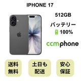 iPhone 17 512GB ブラック バッテリー 100% 国内版 SIMフリー