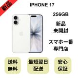 【未開封品】iPhone 17 256GB ホワイト 国内版 SIMフリー