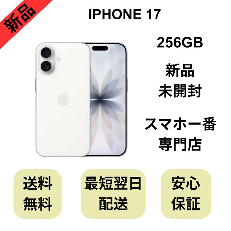 ��̤�����ʡ�iPhone 17 256GB �ۥ磻�� ������ SIM�ե꡼