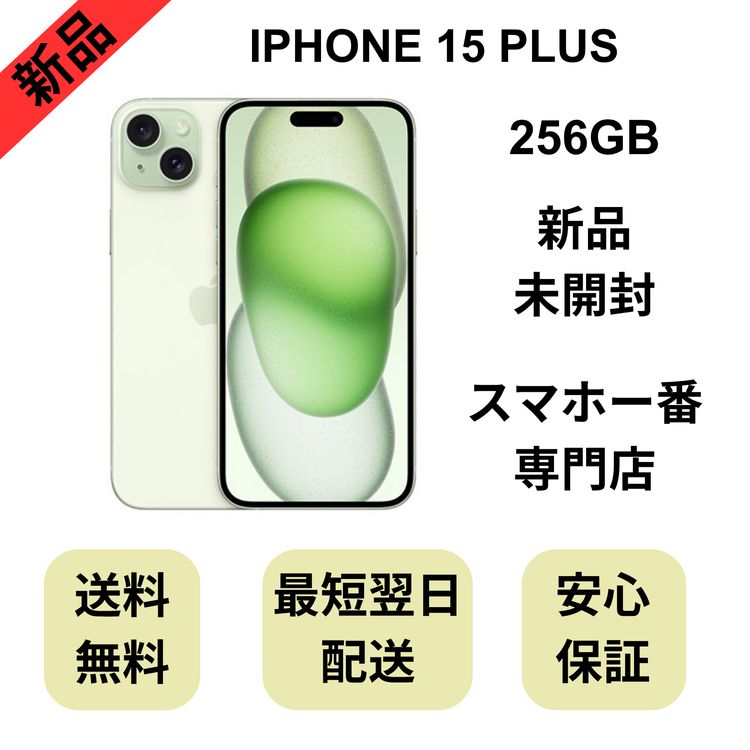 ��̤�����ʡ�iPhone 15 Plus 256GB ���꡼�� ������ SIM�ե꡼