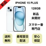 【未開封品】iPhone 15 Plus 128GB ブルー 国内版 SIMフリー
