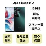【未開封品】OPPO Reno11 A 8GB/128GB ダークグリーン Y!mobile版
