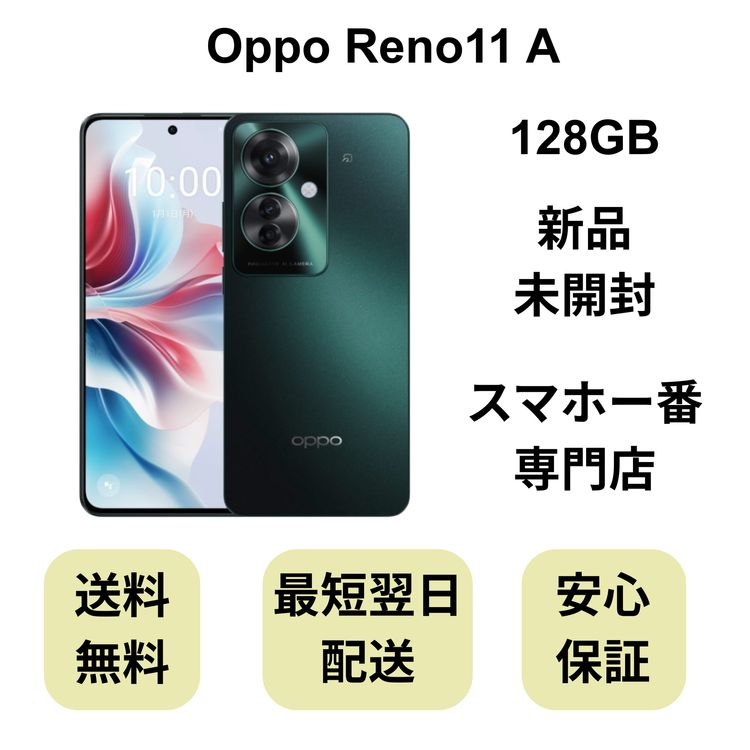 ��̤�����ʡ�OPPO Reno11 A 8GB/128GB ���������꡼�� Y!mobile��
