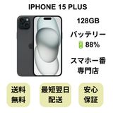 iPhone 15 Plus 128GB ブラック バッテリー 88% 国内版 SIMフリー