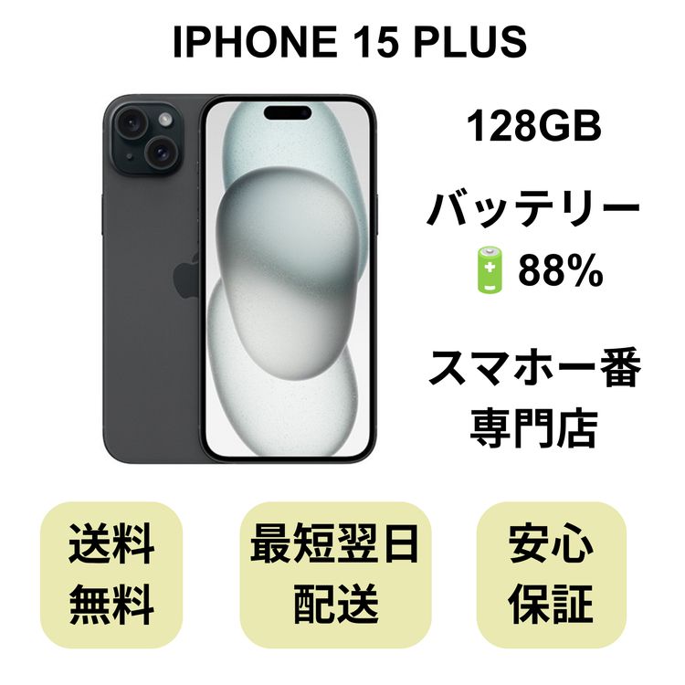 iPhone 15 Plus 128GB �֥�å� �Хåƥ꡼ 88% ������ SIM�ե꡼