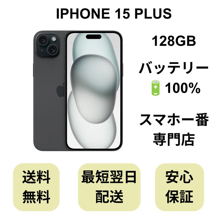 iPhone 15 Plus 128GB �֥�å� �Хåƥ꡼ 100% SIM�ե꡼