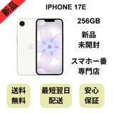 ��̤�����ʡ�iPhone 17E 256GB �ۥ磻�� ������ SIM�ե꡼