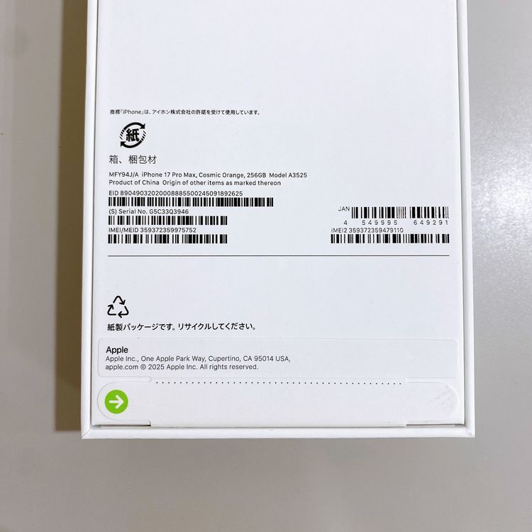 ��̤�����ʡ�iPhone 17 Pro Max 256GB �����ߥå������ ������ SIM�ե꡼
